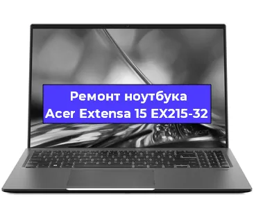 Замена кулера на ноутбуке Acer Extensa 15 EX215-32 в Краснодаре